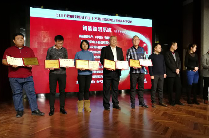 Hysine和欣控制荣获2018中国智能建筑十大品牌奖